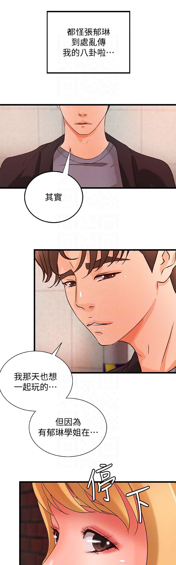 御姐的教学 第52话 第1页
