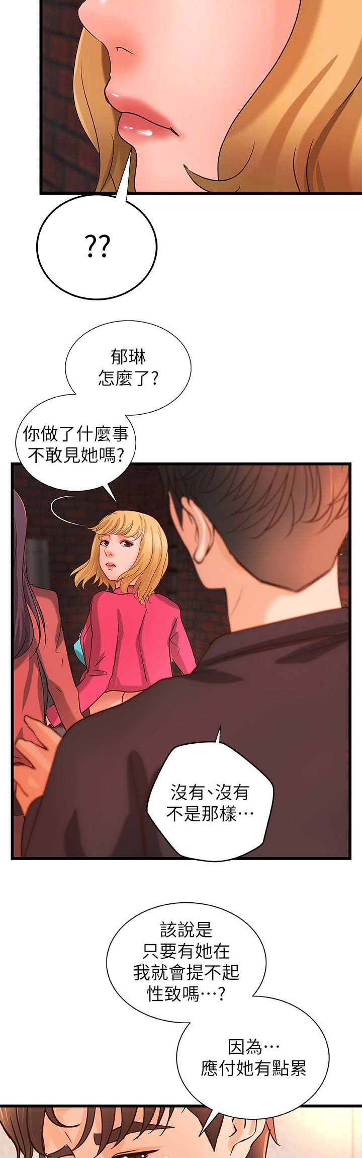 御姐的教学 第52话 第2页