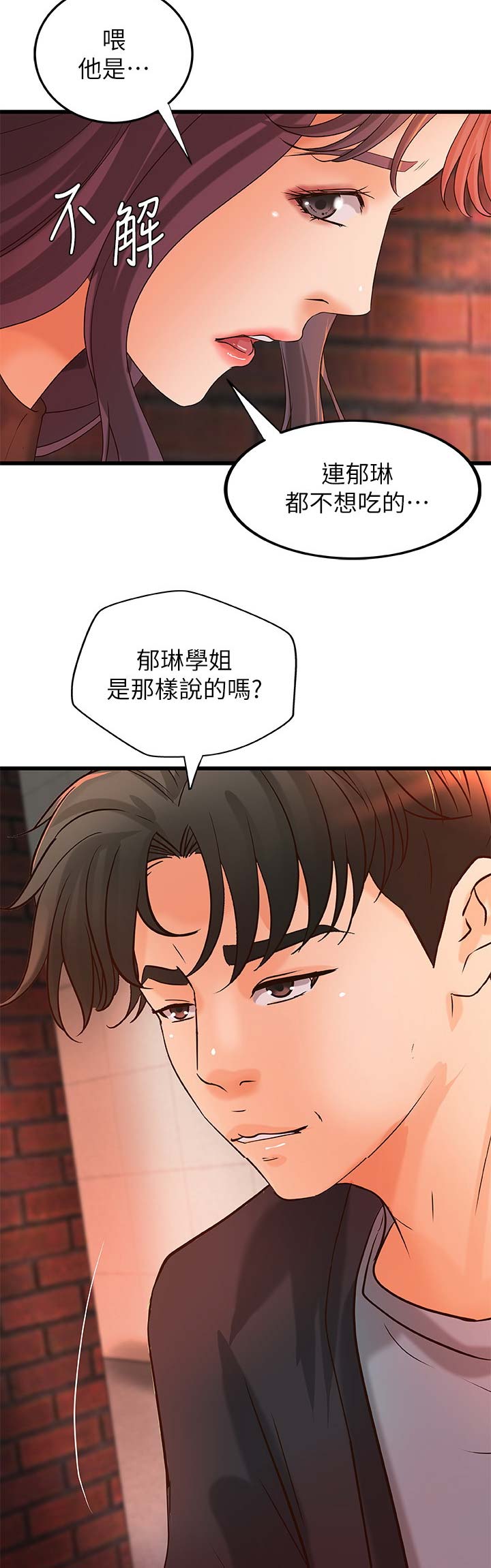 御姐的教学 第52话 第14页