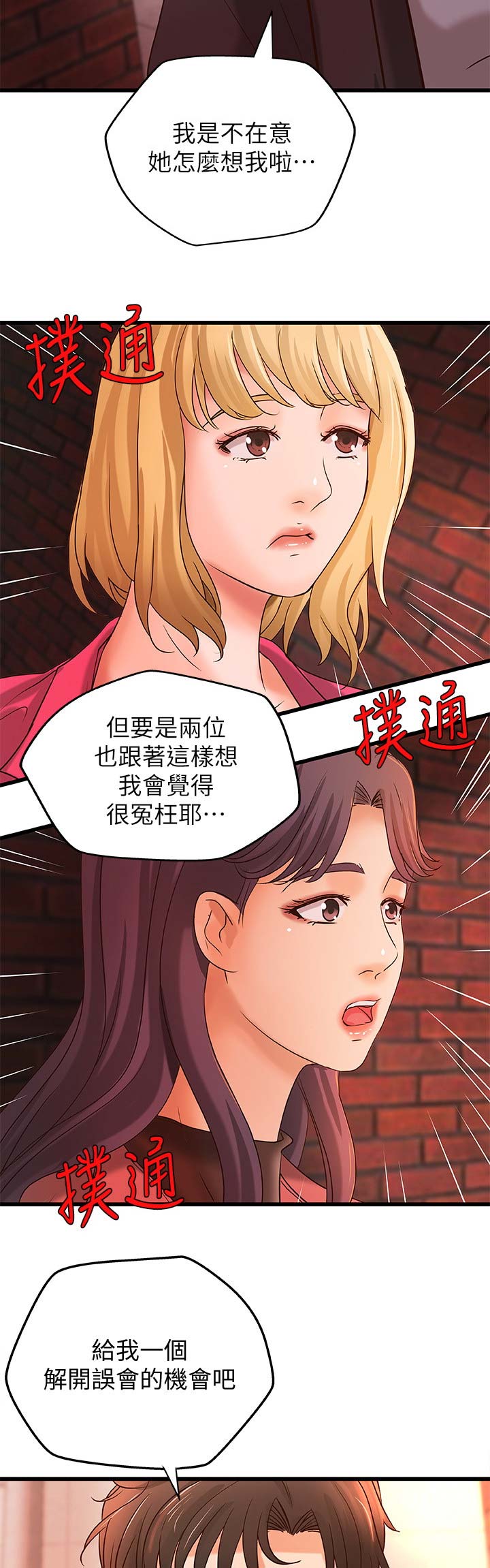 御姐的教学 第52话 第15页