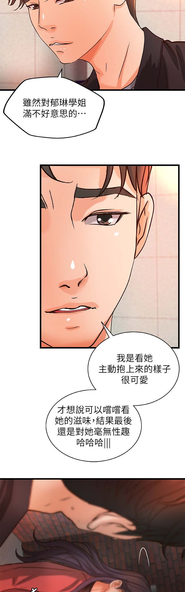 御姐的教学 第52话 第3页