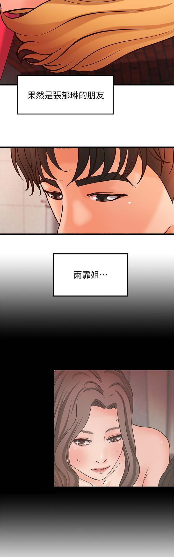 御姐的教学 第52话 第7页