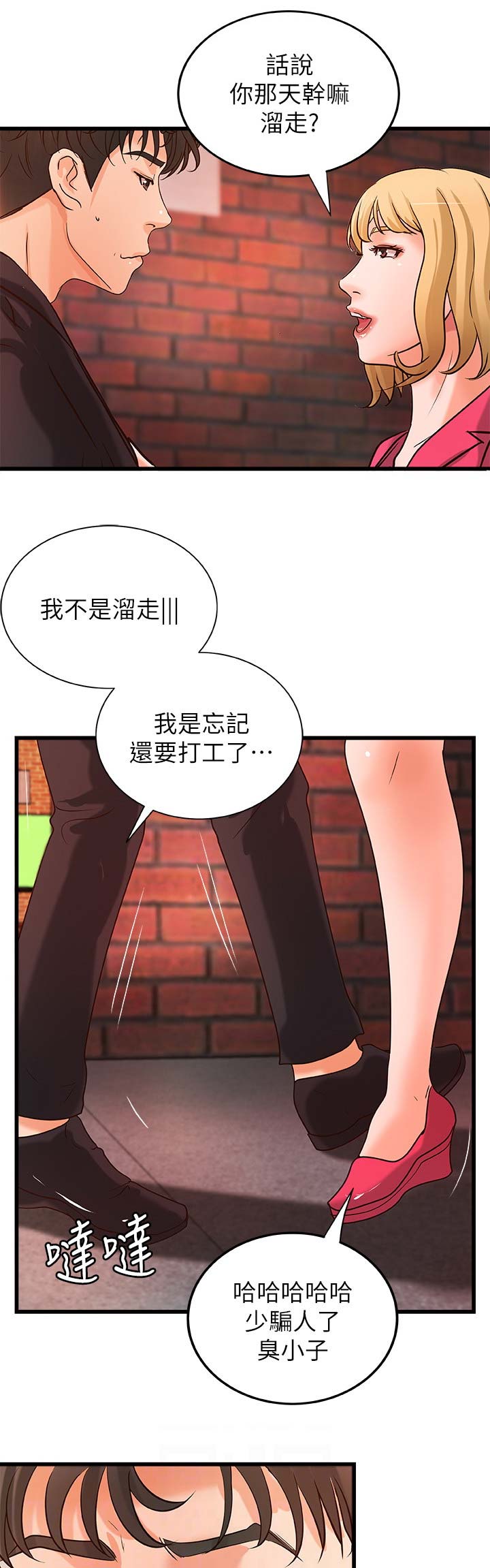 御姐的教学 第51话 第11页