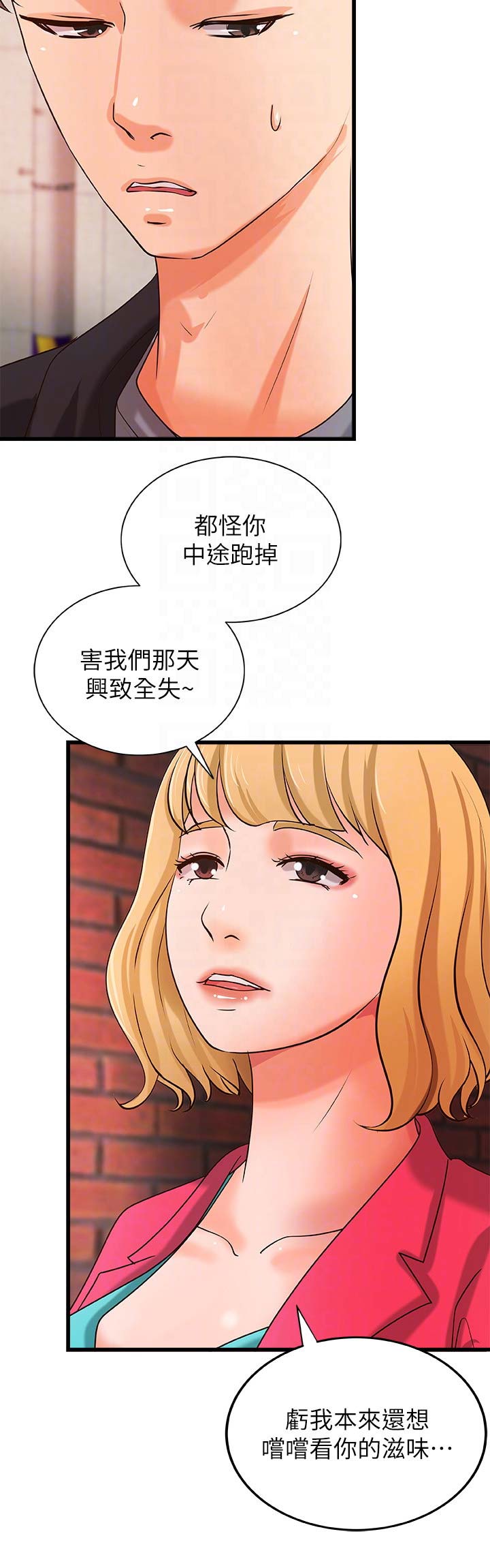 御姐的教学 第51话 第12页
