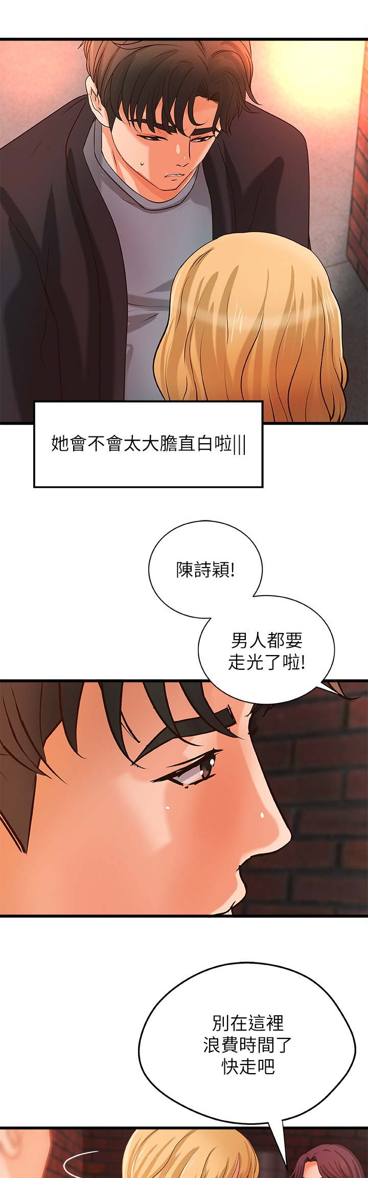 御姐的教学 第51话 第13页