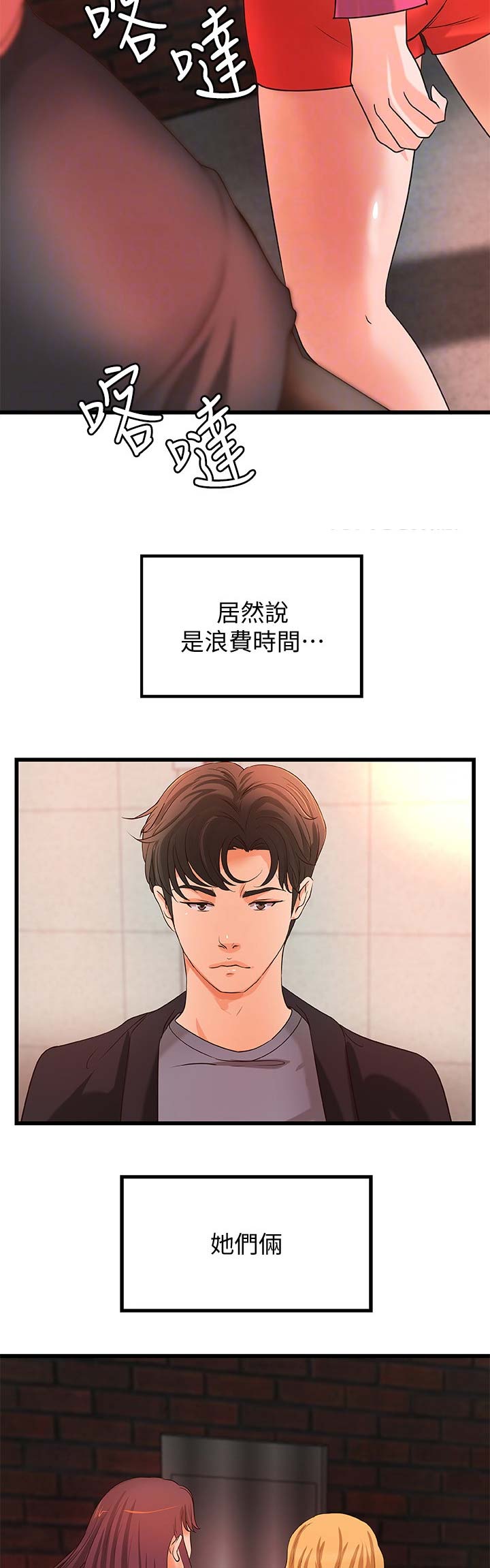 御姐的教学 第51话 第15页