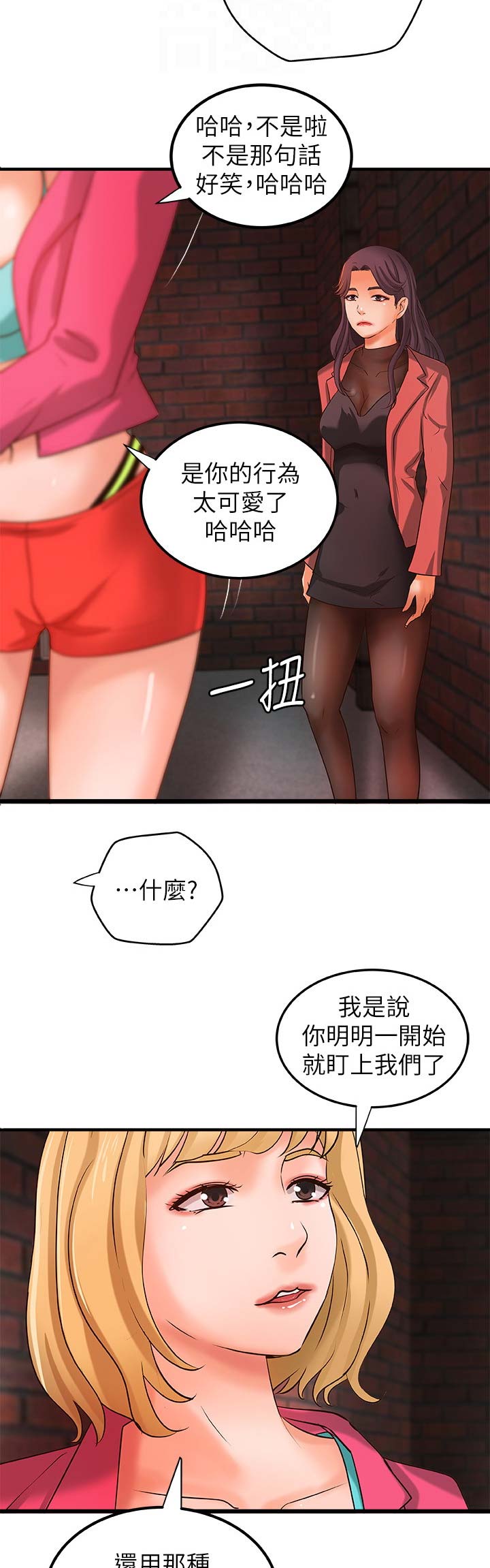 御姐的教学 第51话 第3页