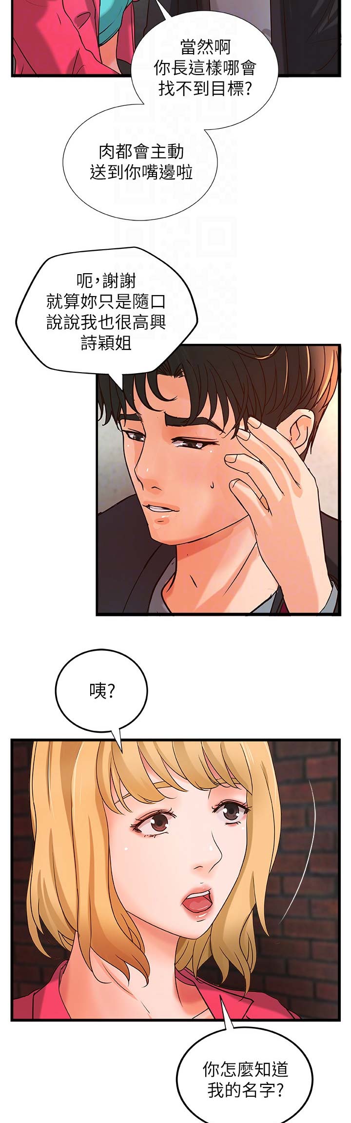 御姐的教学 第51话 第5页