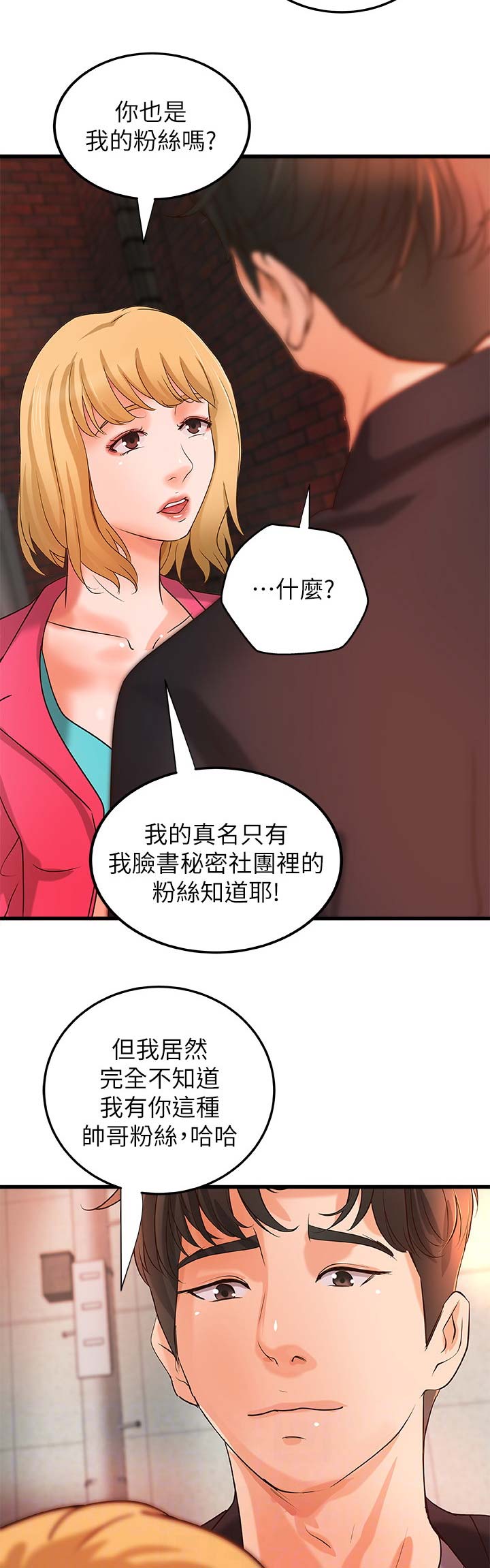 御姐的教学 第51话 第6页