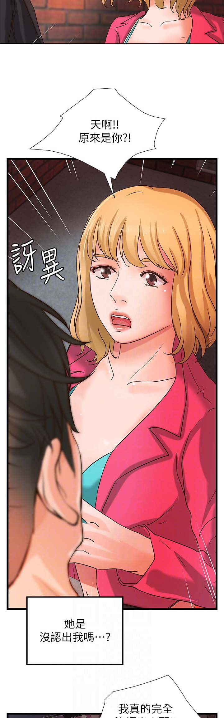 御姐的教学 第51话 第9页