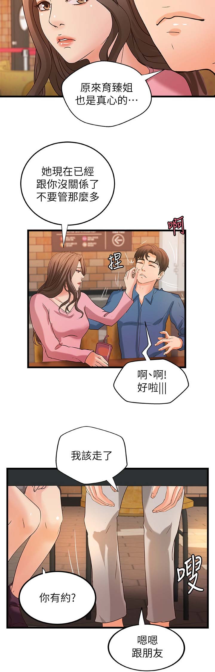 御姐的教学 第50话 第2页