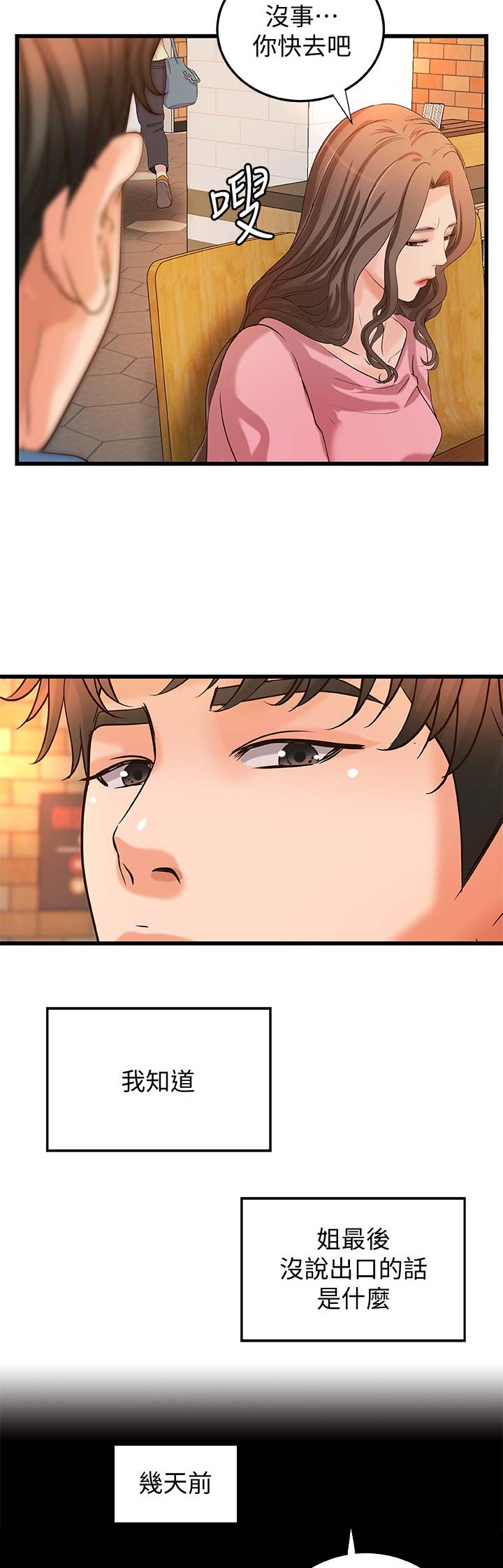 御姐的教学 第50话 第4页