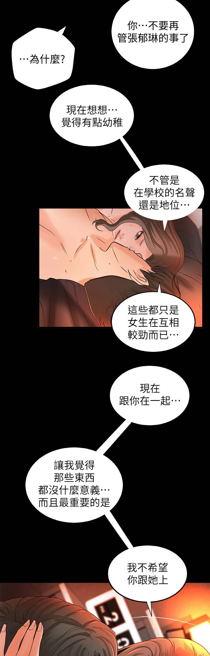 御姐的教学 第50话 第5页