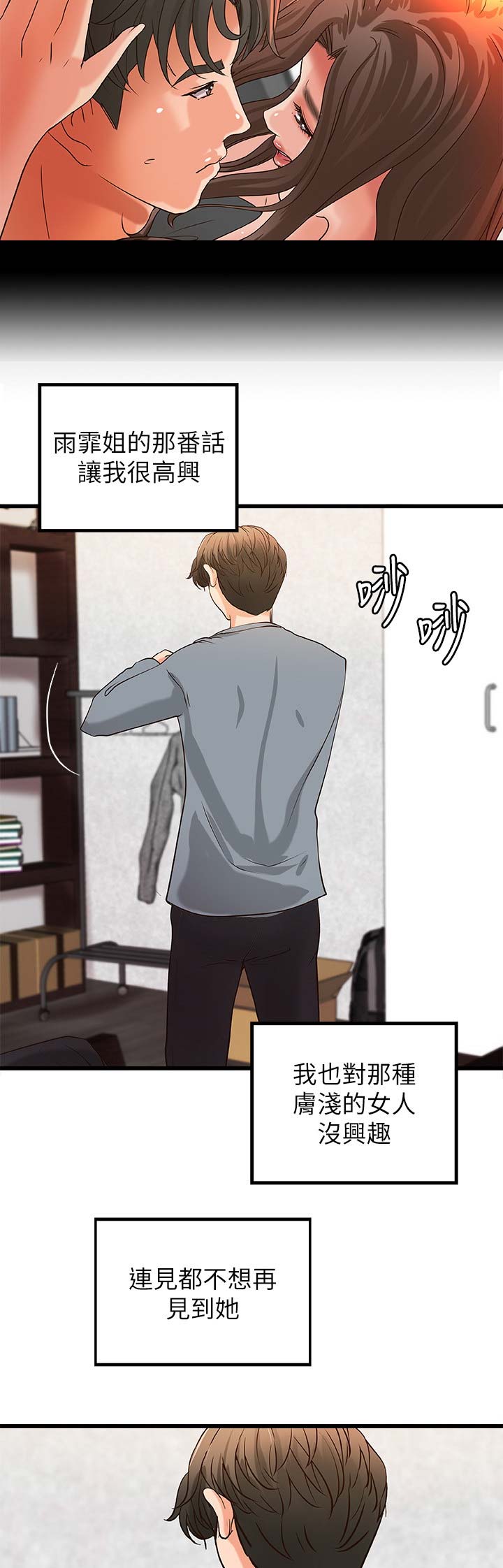 御姐的教学 第50话 第6页