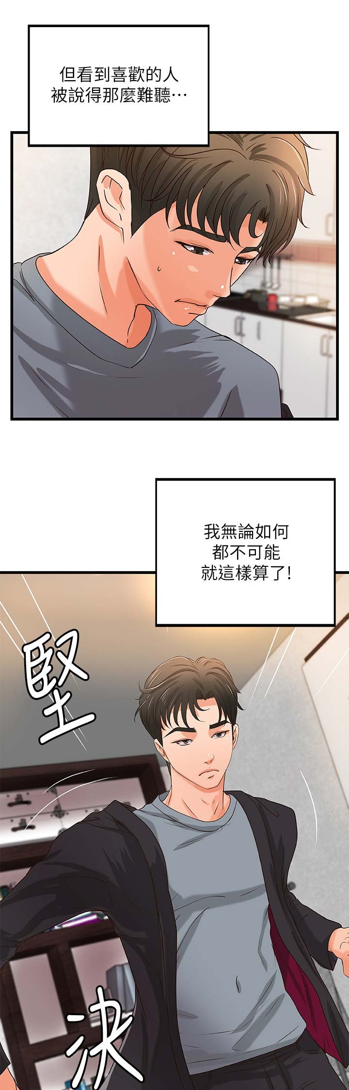 御姐的教学 第50话 第8页