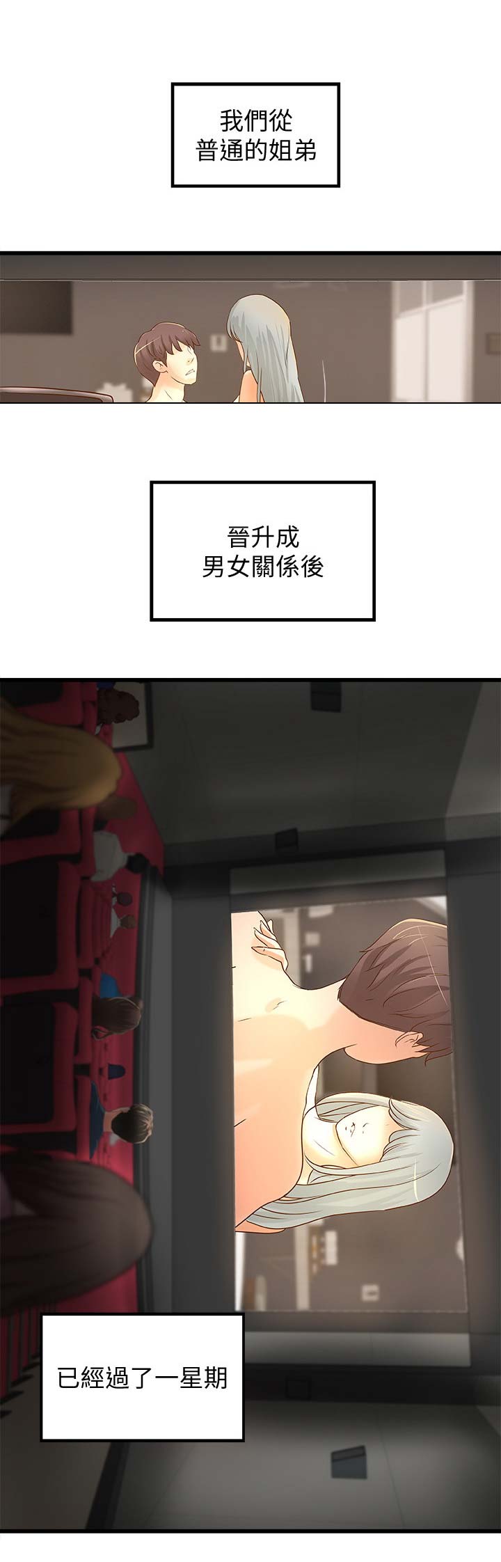 御姐的教学 第49话 第1页