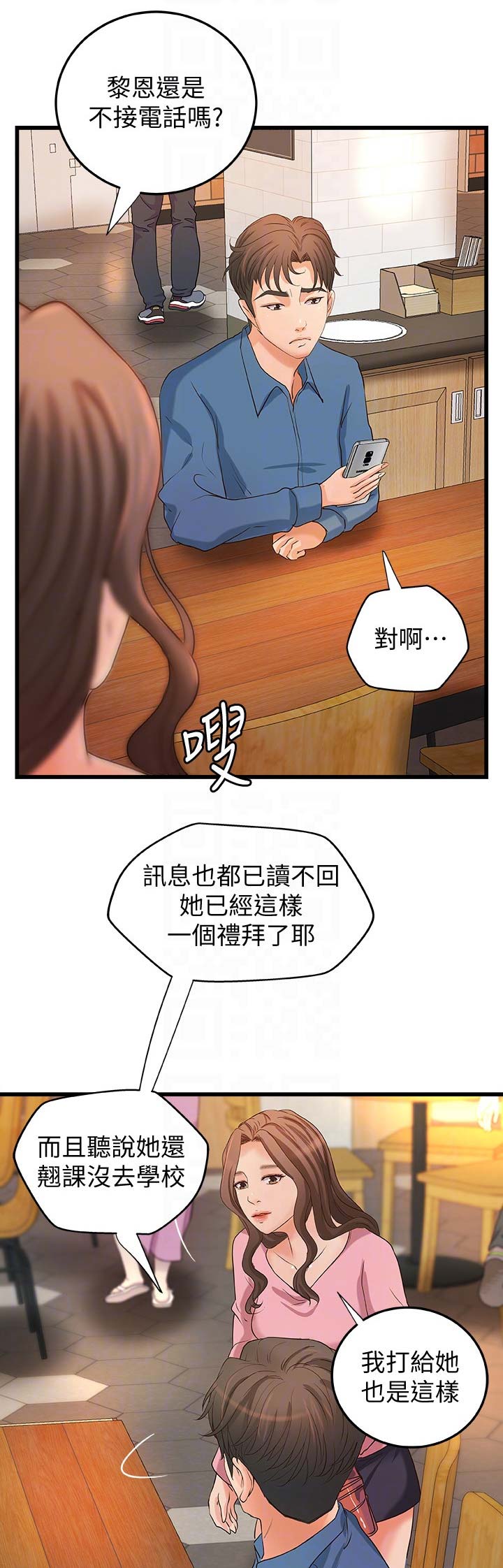 御姐的教学 第49话 第11页