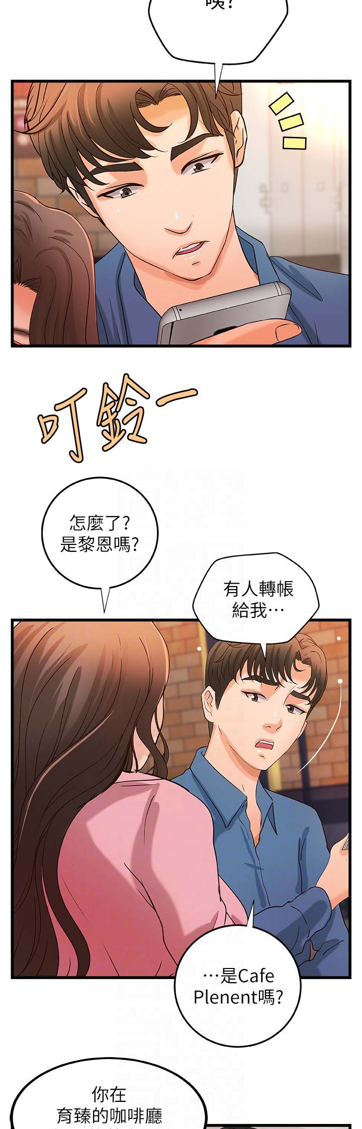 御姐的教学 第49话 第13页