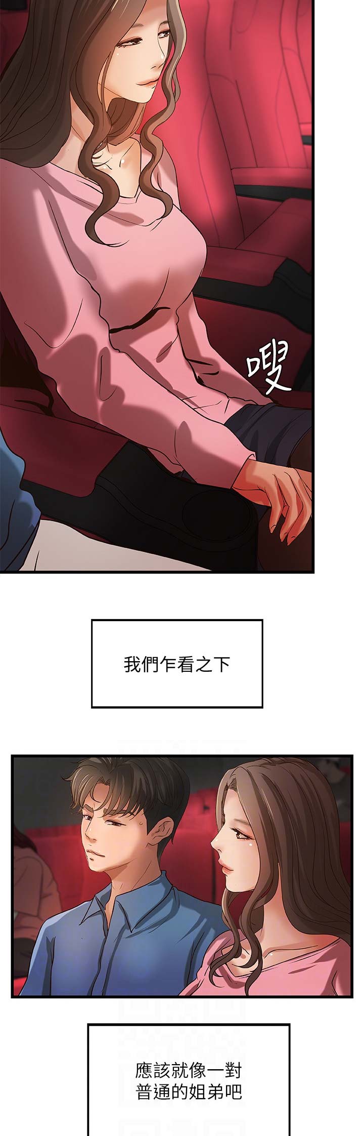 御姐的教学 第49话 第3页