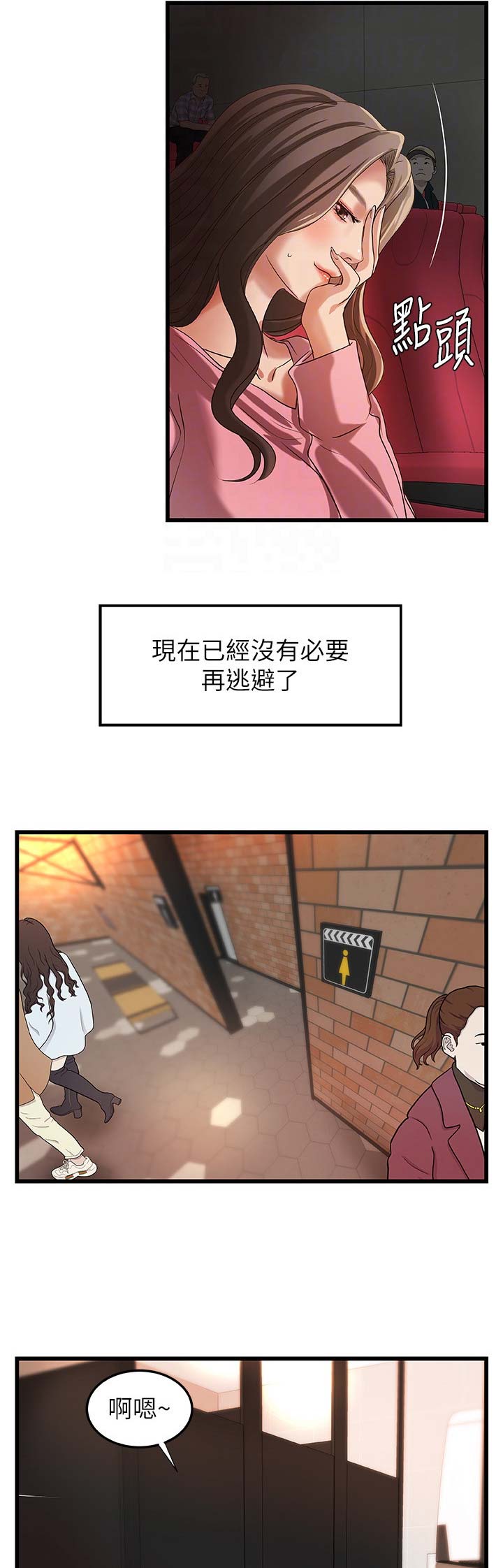 御姐的教学 第49话 第6页