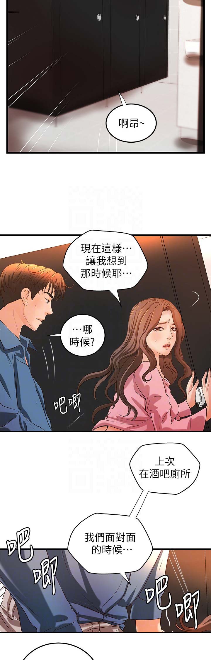 御姐的教学 第49话 第7页