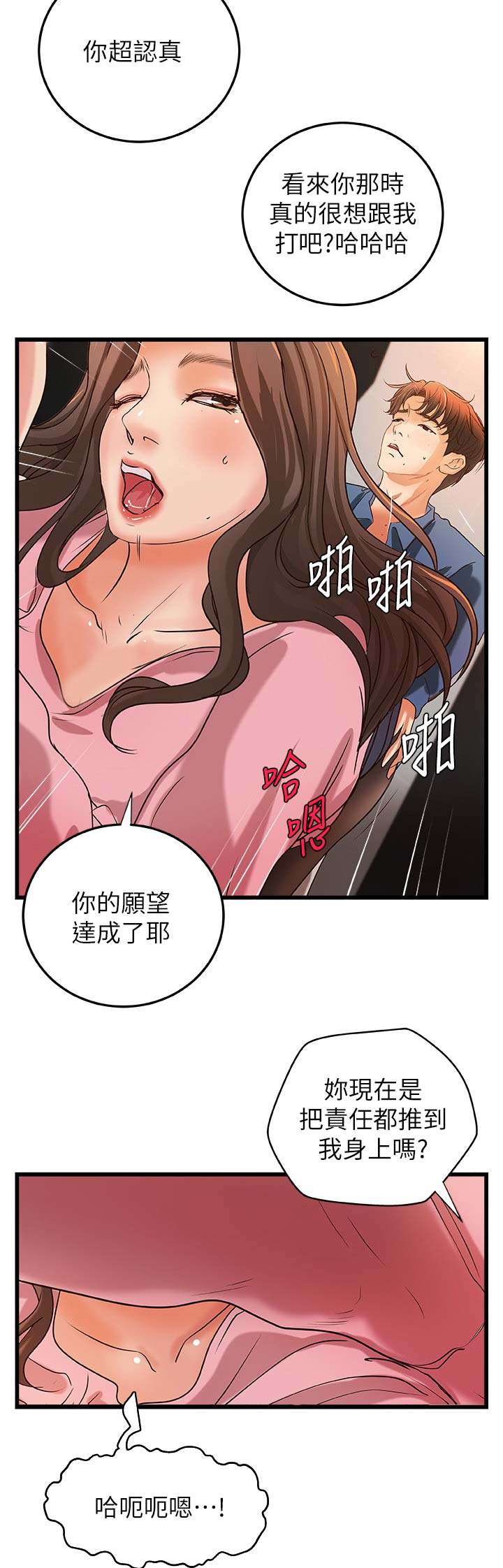 御姐的教学 第49话 第8页