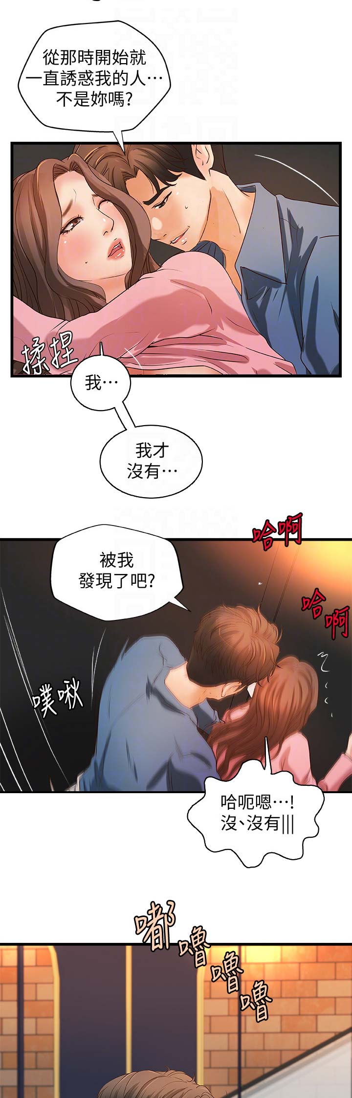 御姐的教学 第49话 第9页