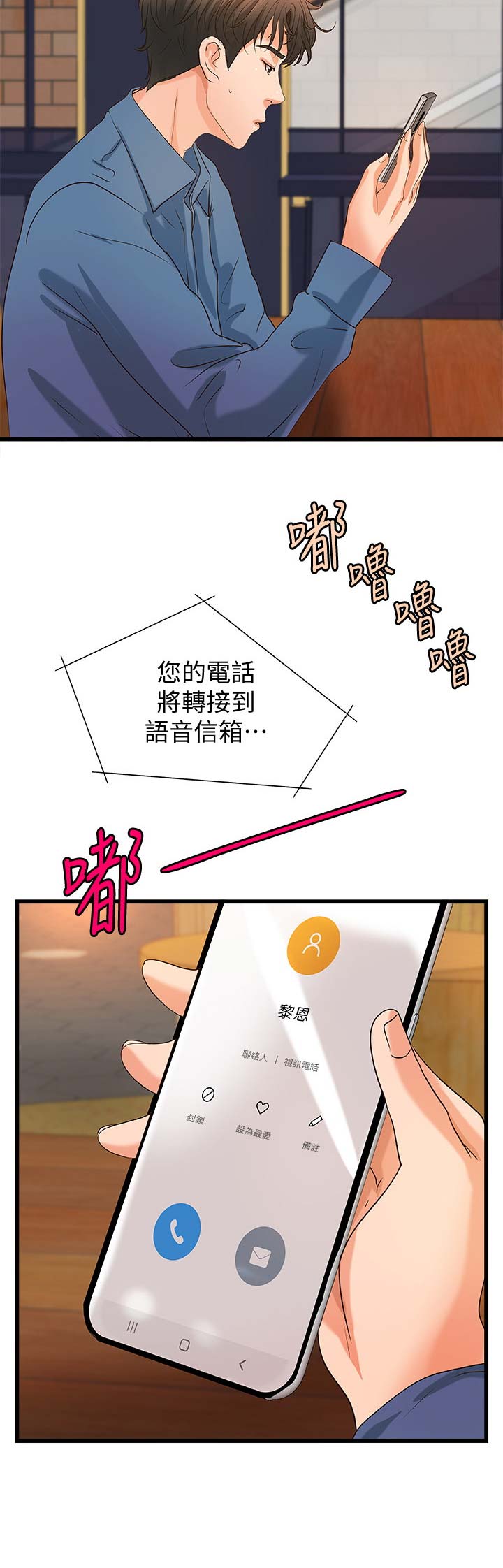 御姐的教学 第49话 第10页