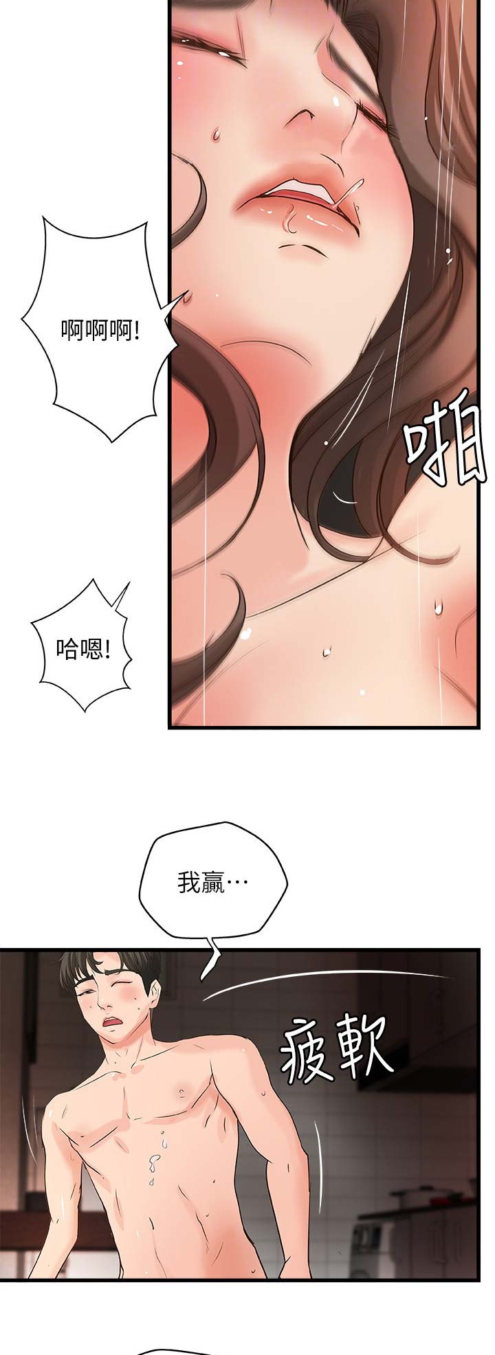 御姐的教学 第48话 第2页