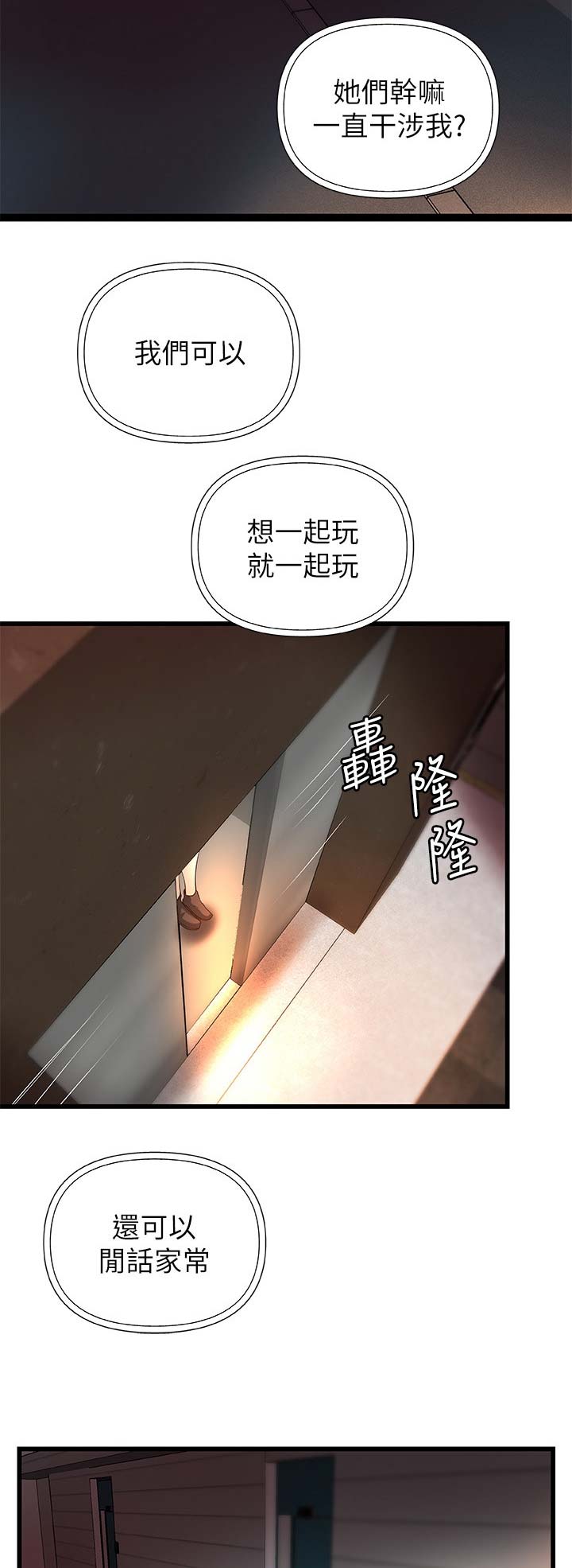 御姐的教学 第48话 第11页