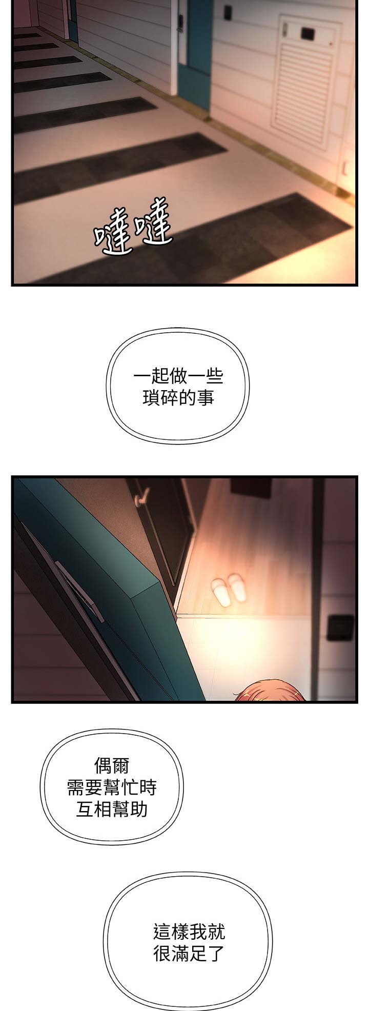 御姐的教学 第48话 第12页