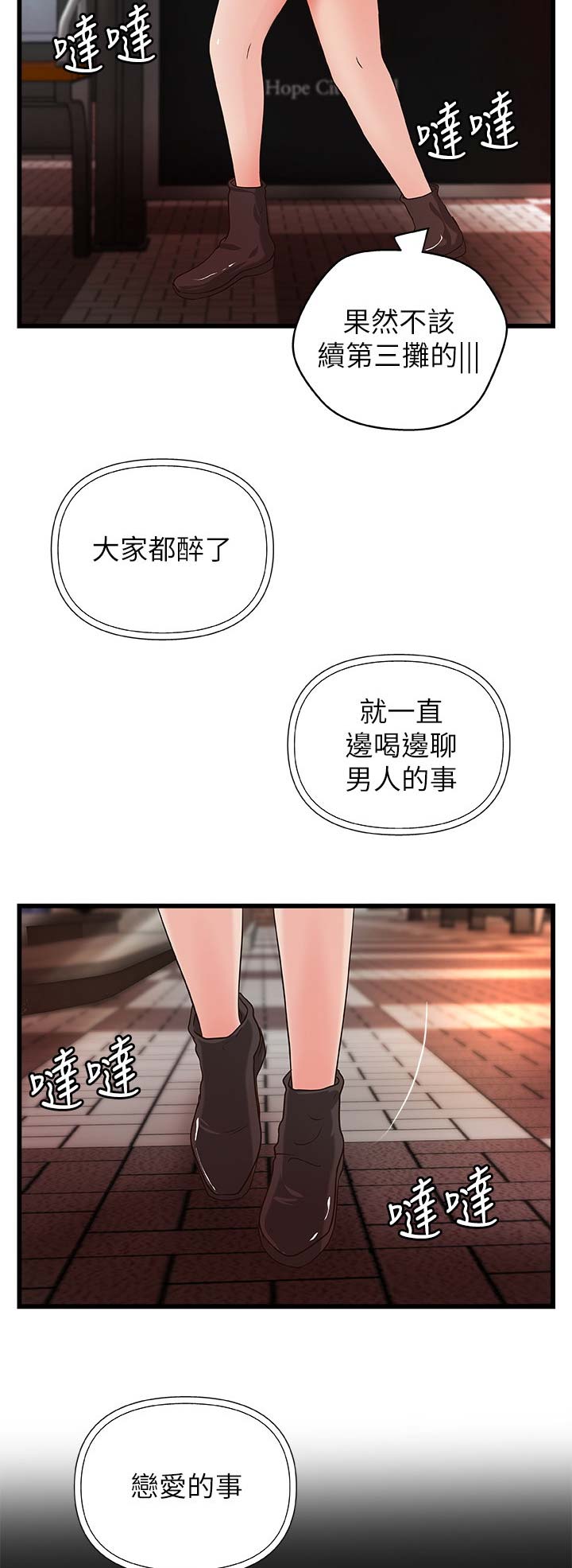 御姐的教学 第48话 第5页