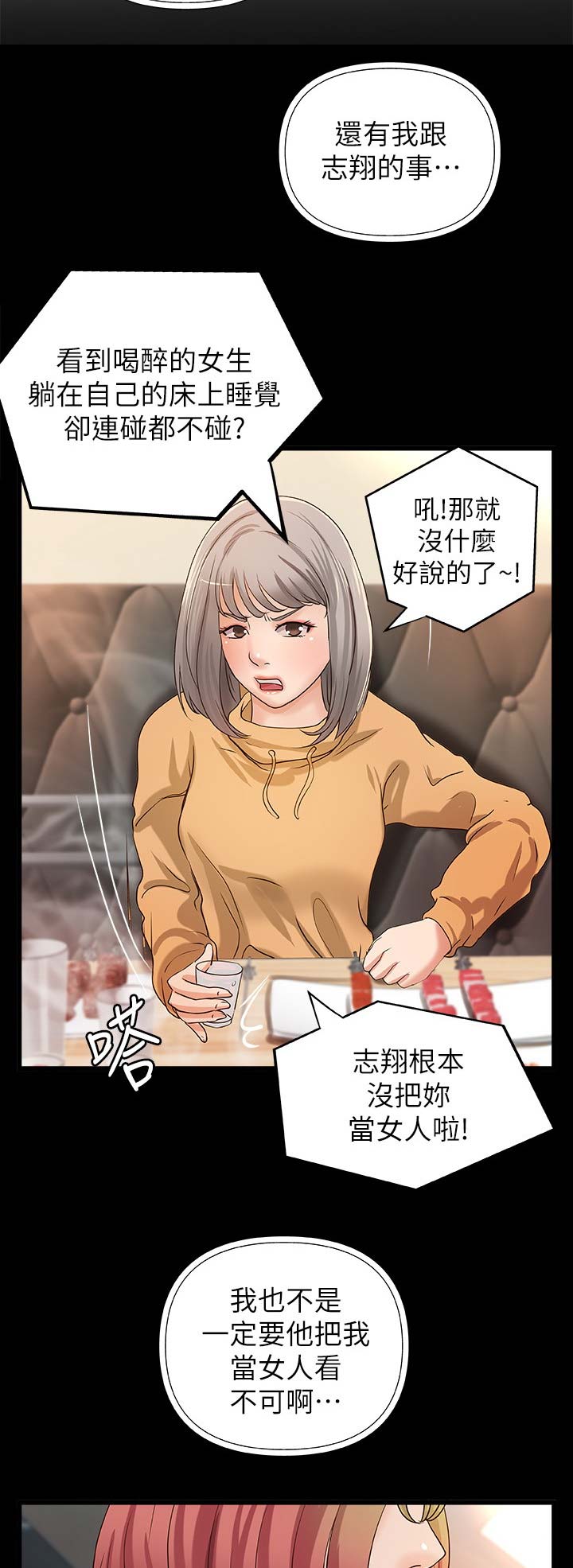 御姐的教学 第48话 第6页