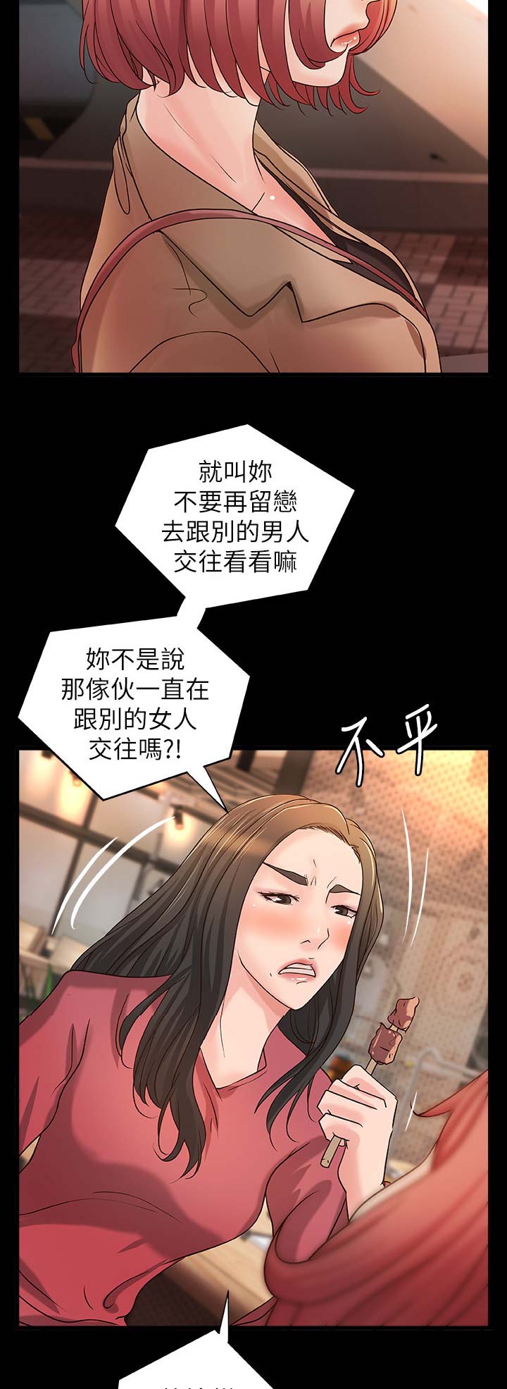 御姐的教学 第48话 第7页