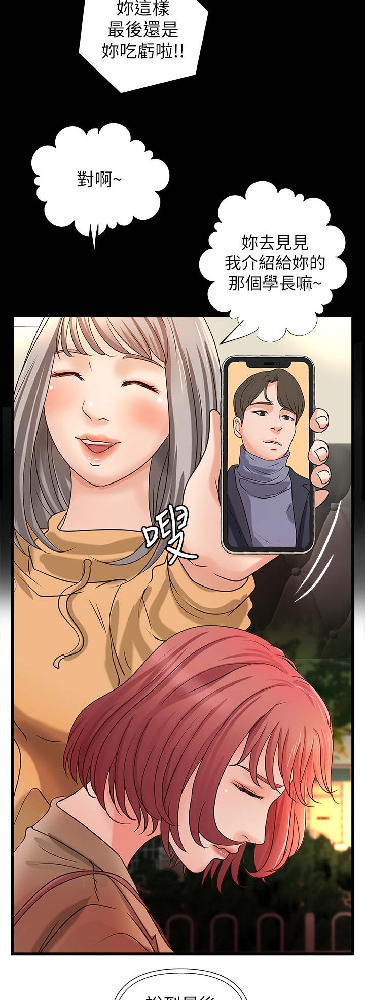 御姐的教学 第48话 第8页