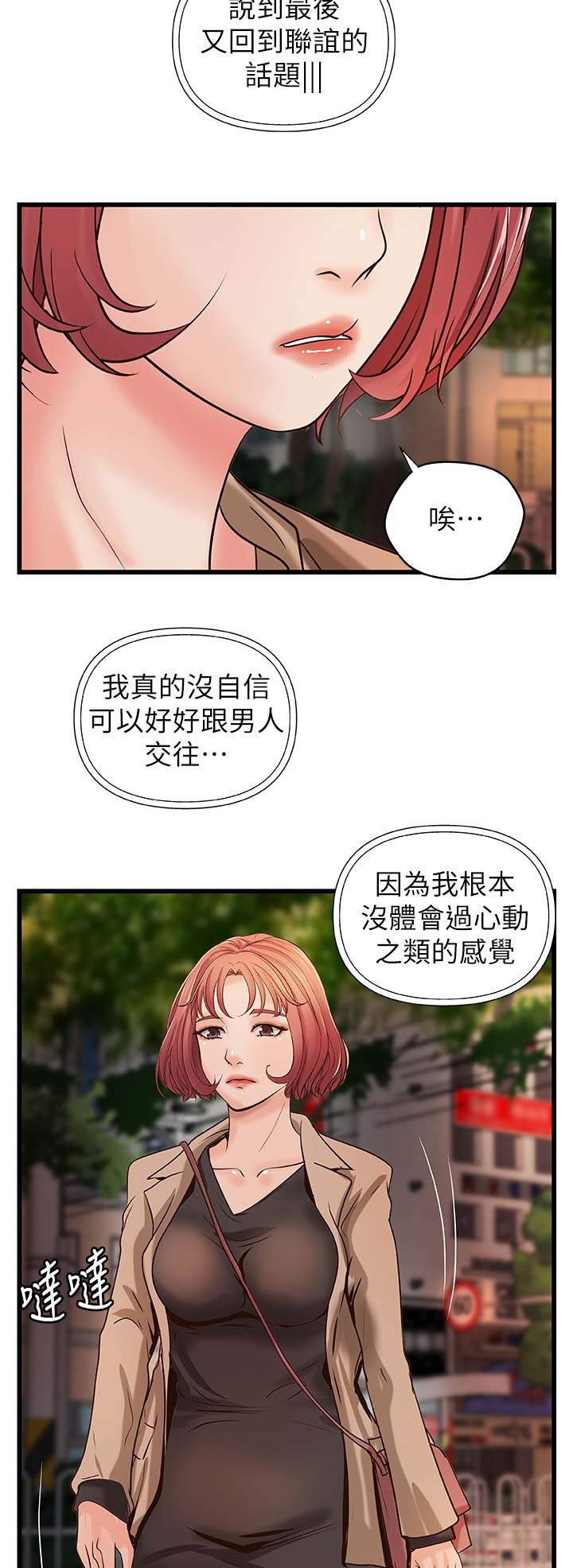 御姐的教学 第48话 第9页