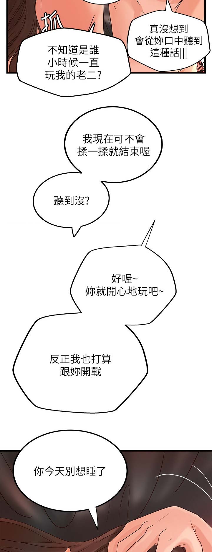 御姐的教学 第47话 第14页