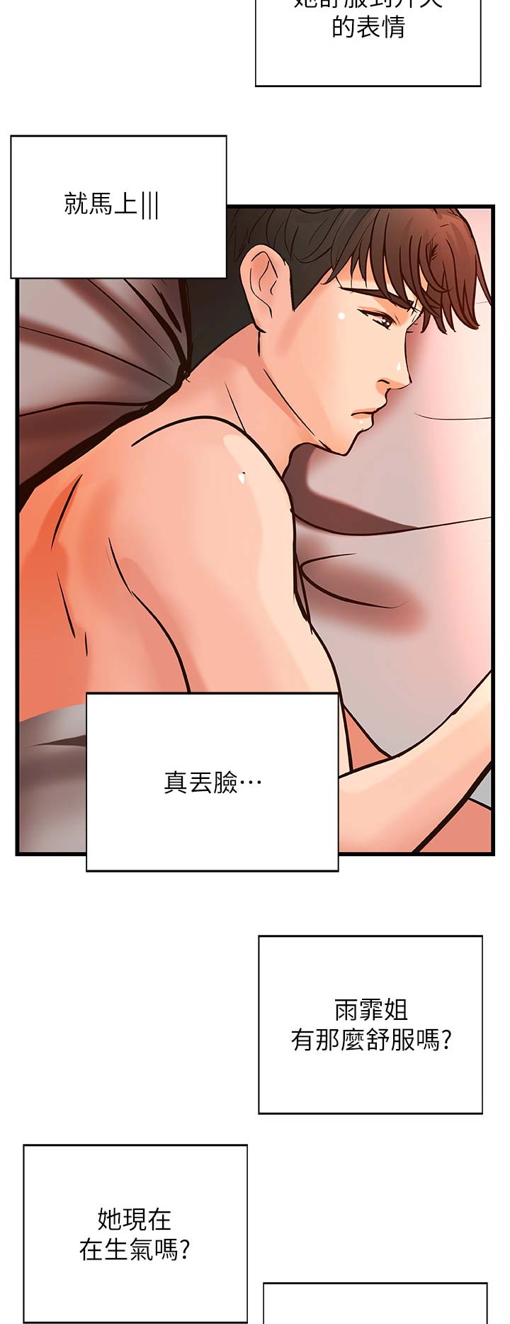 御姐的教学 第47话 第4页