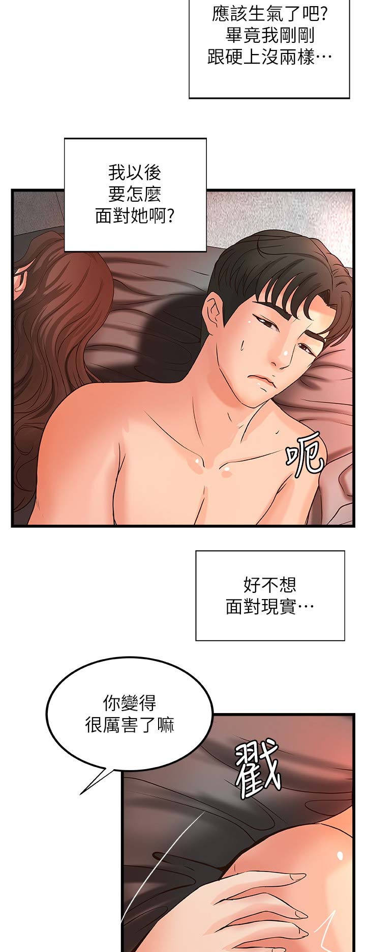 御姐的教学 第47话 第5页