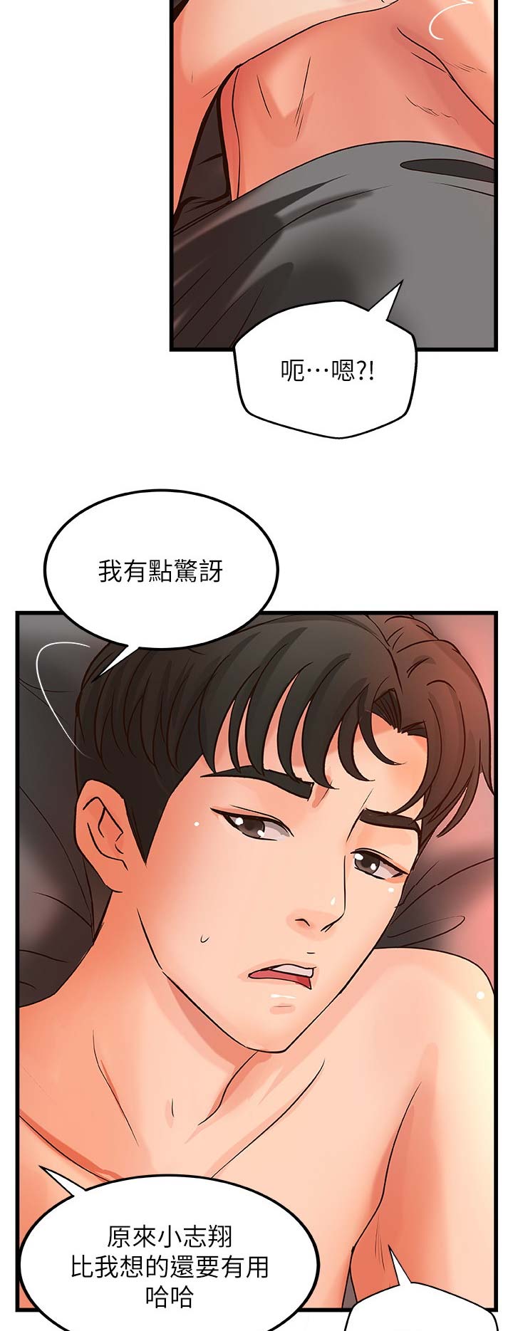 御姐的教学 第47话 第6页