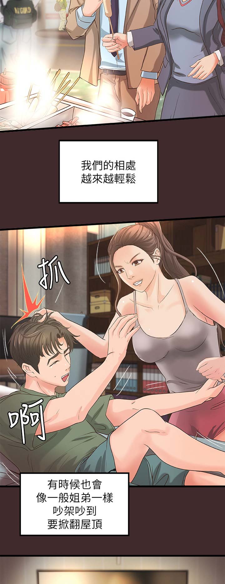 御姐的教学 第46话 第2页