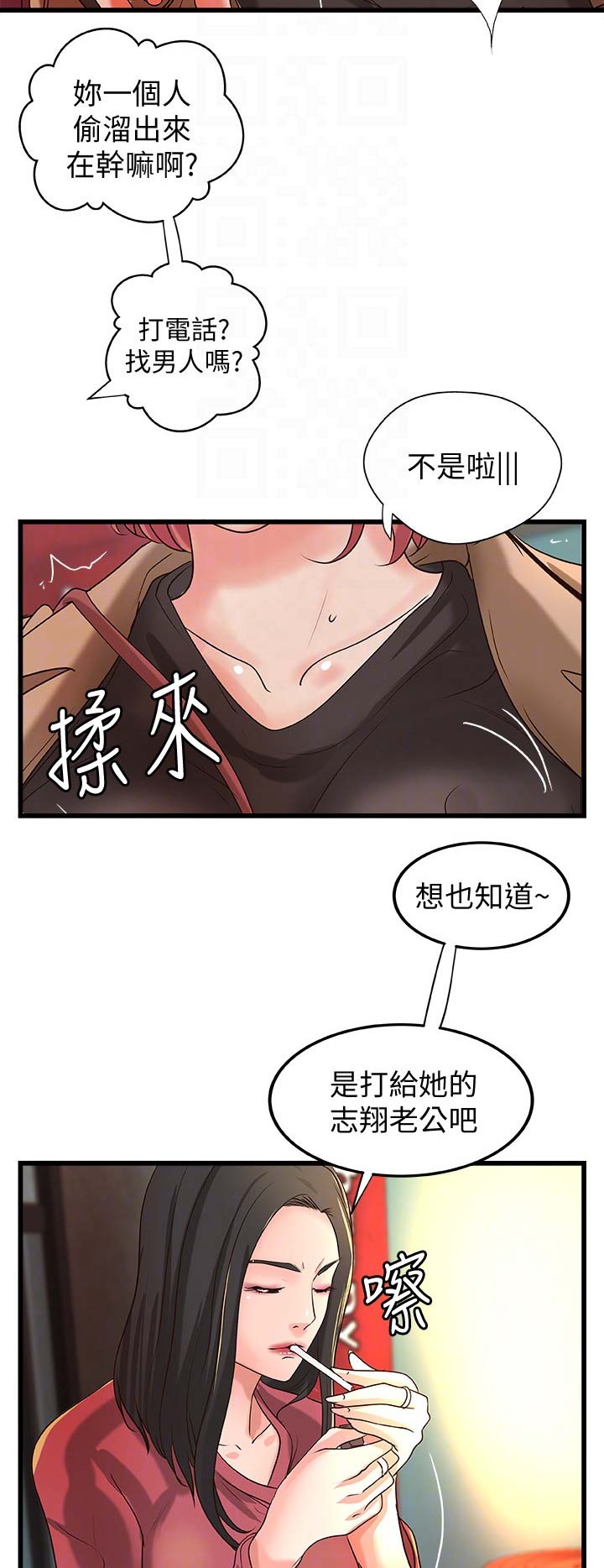御姐的教学 第46话 第12页