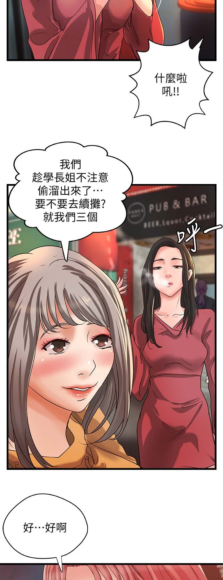 御姐的教学 第46话 第13页