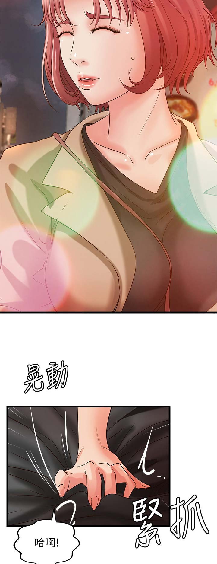 御姐的教学 第46话 第14页