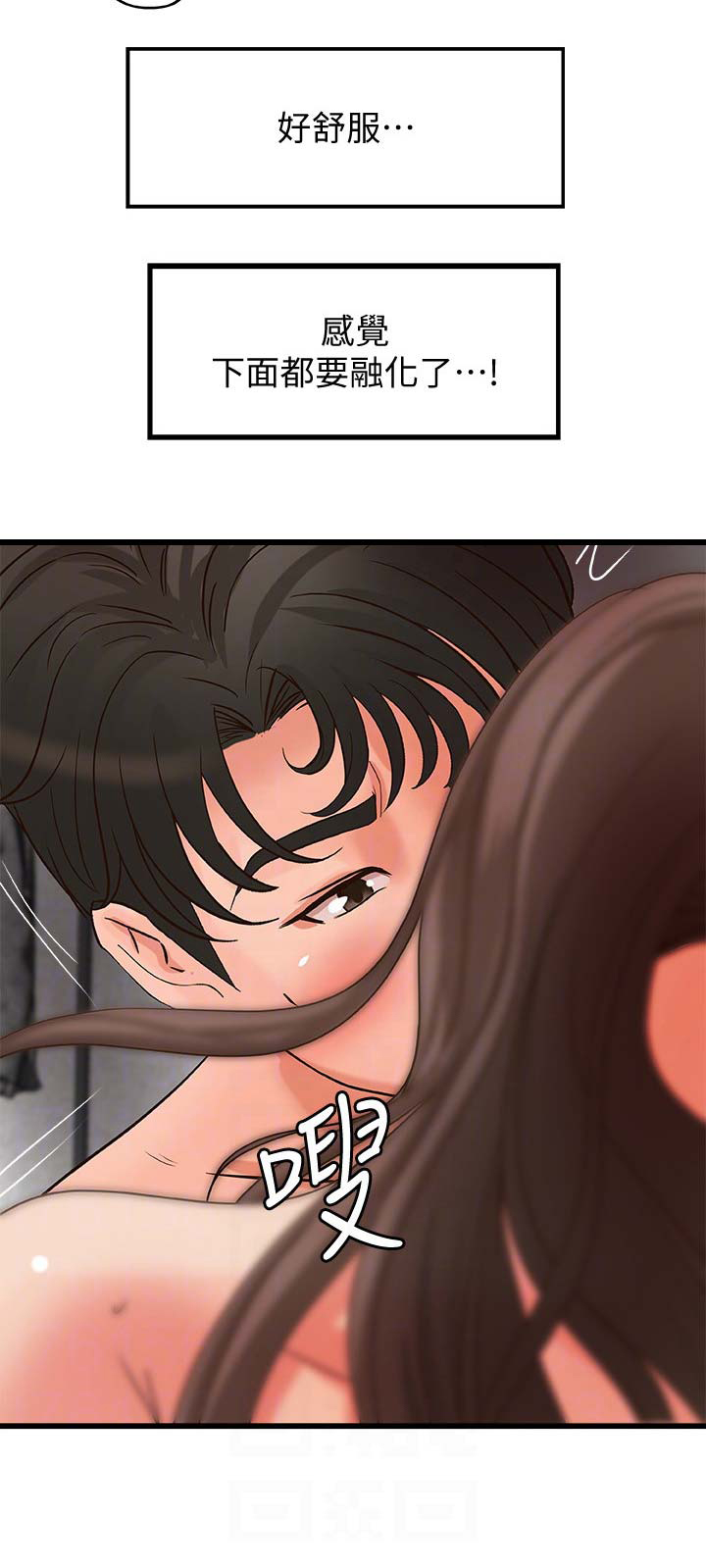 御姐的教学 第46话 第15页