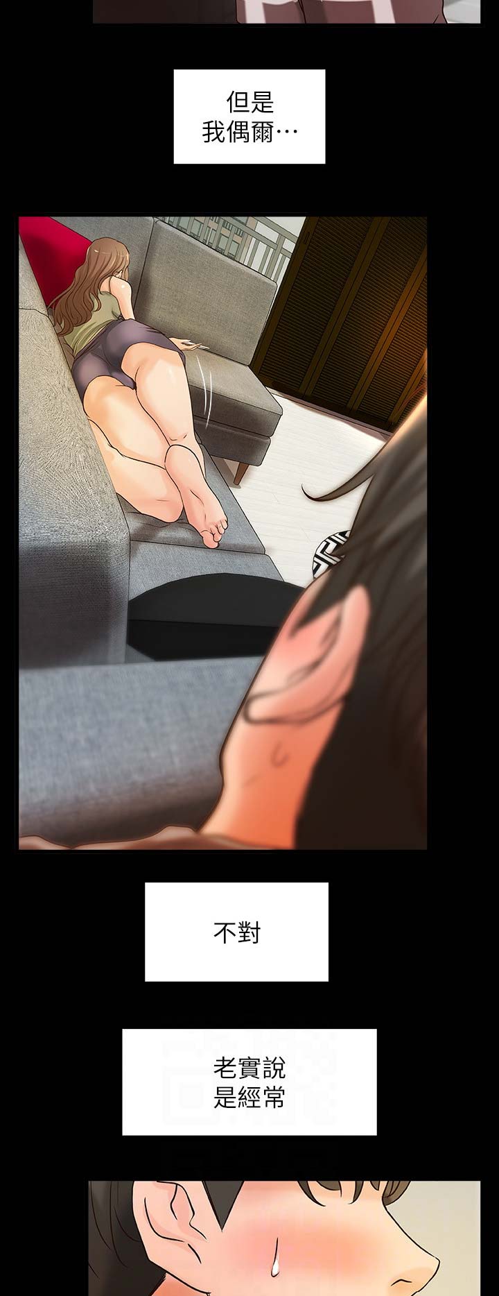 御姐的教学 第46话 第4页