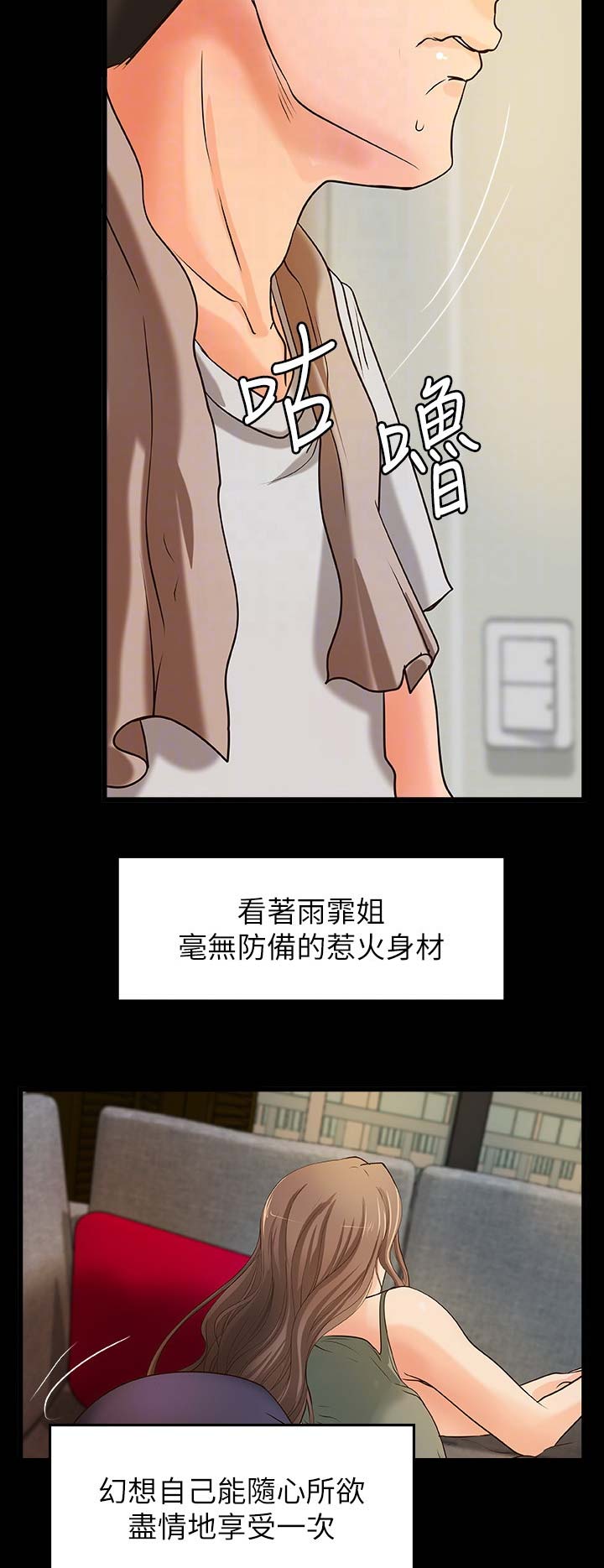 御姐的教学 第46话 第5页