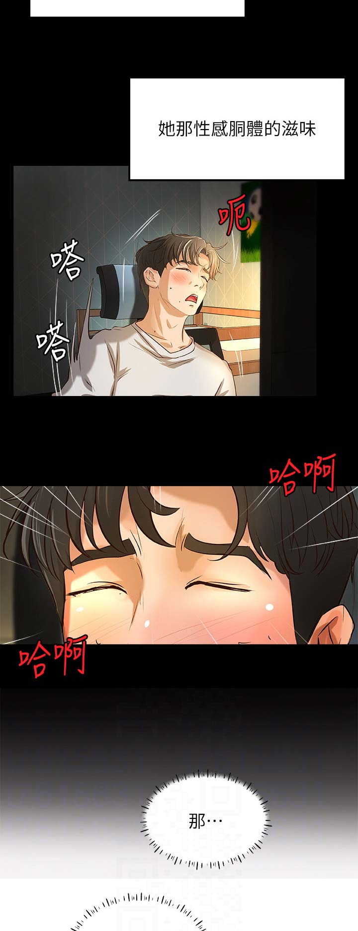 御姐的教学 第46话 第6页
