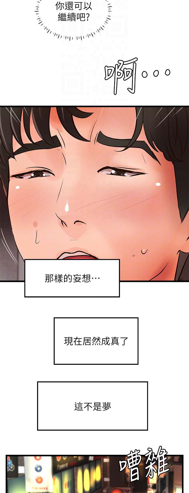 御姐的教学 第46话 第7页