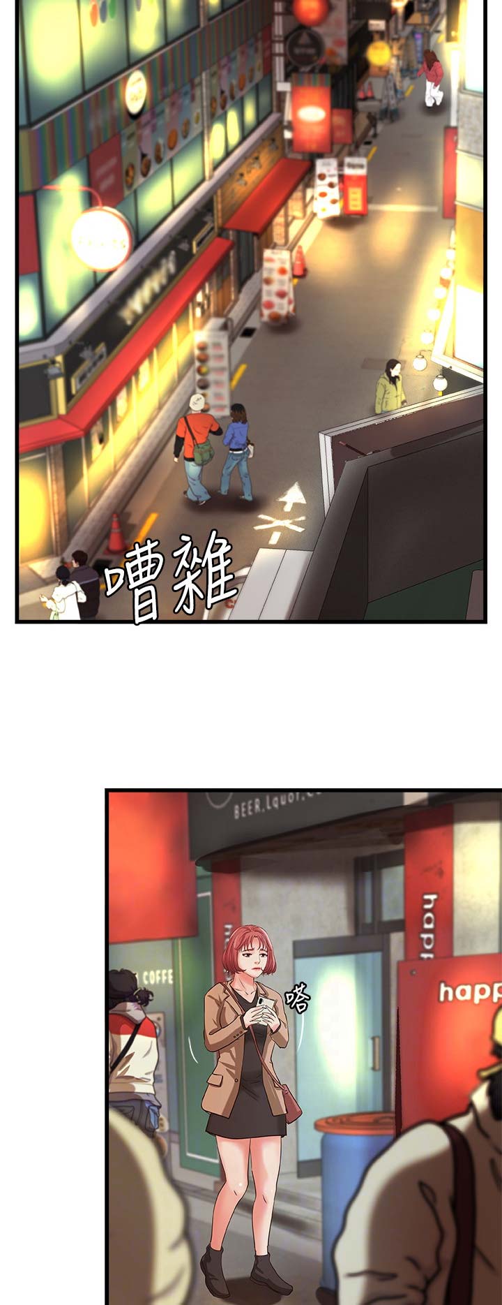 御姐的教学 第46话 第8页